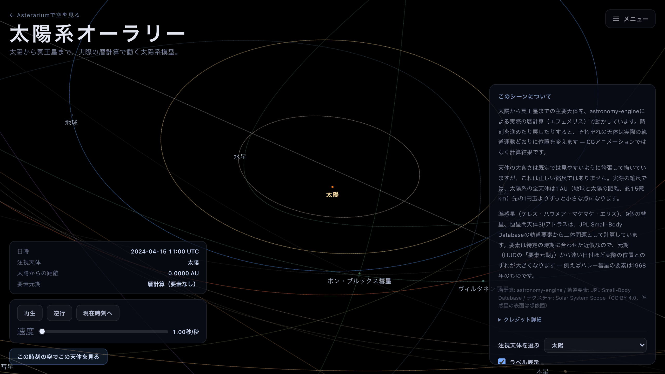 同じ視点で誇張表示を外した太陽系オーラリー。惑星はどれも点になり、軌道線とラベルだけが手がかりとして残る。