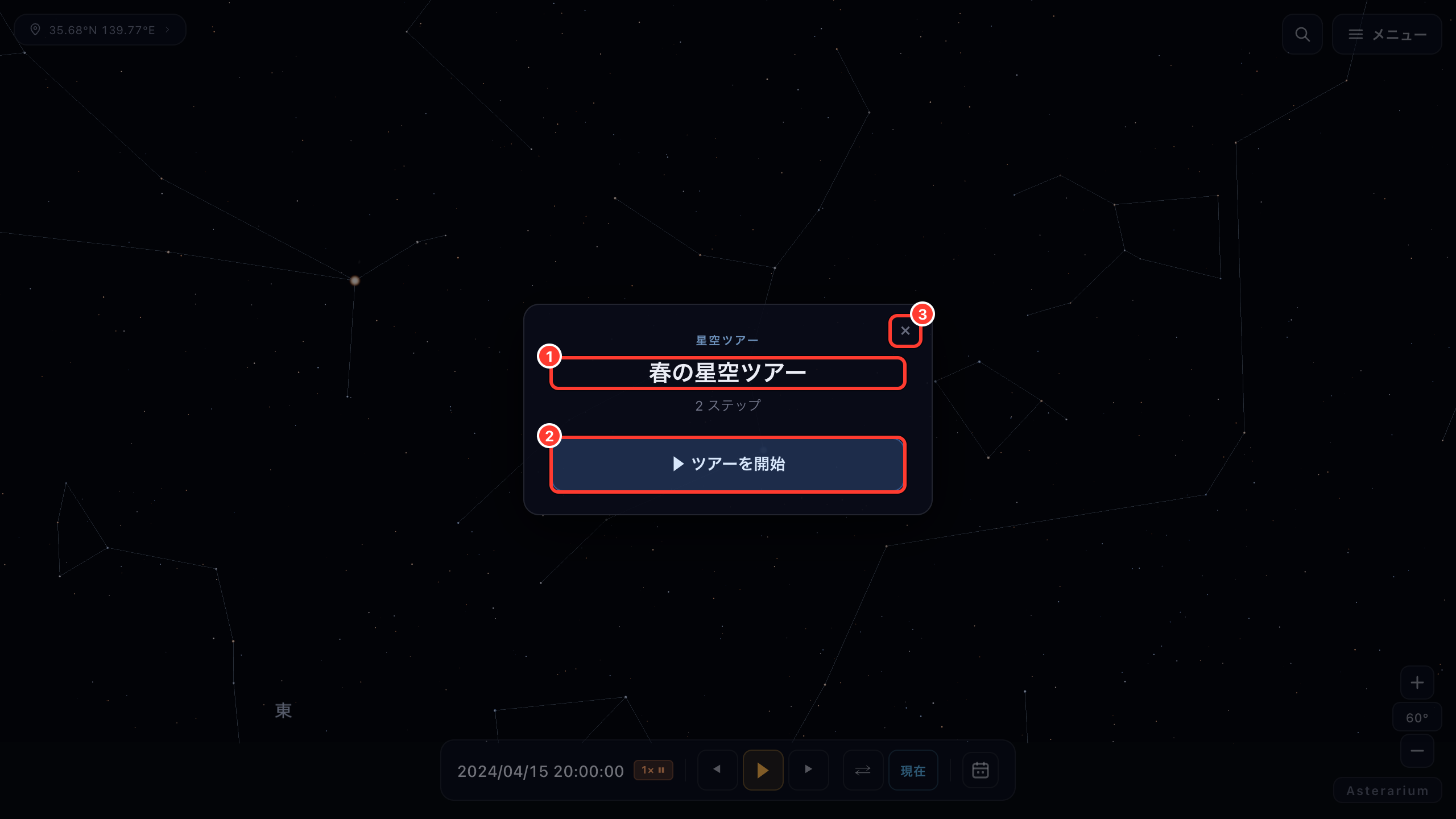 共有リンクを開いたときに現れる案内カード。ツアー名とステップ数、開始ボタン、閉じるボタンがある。